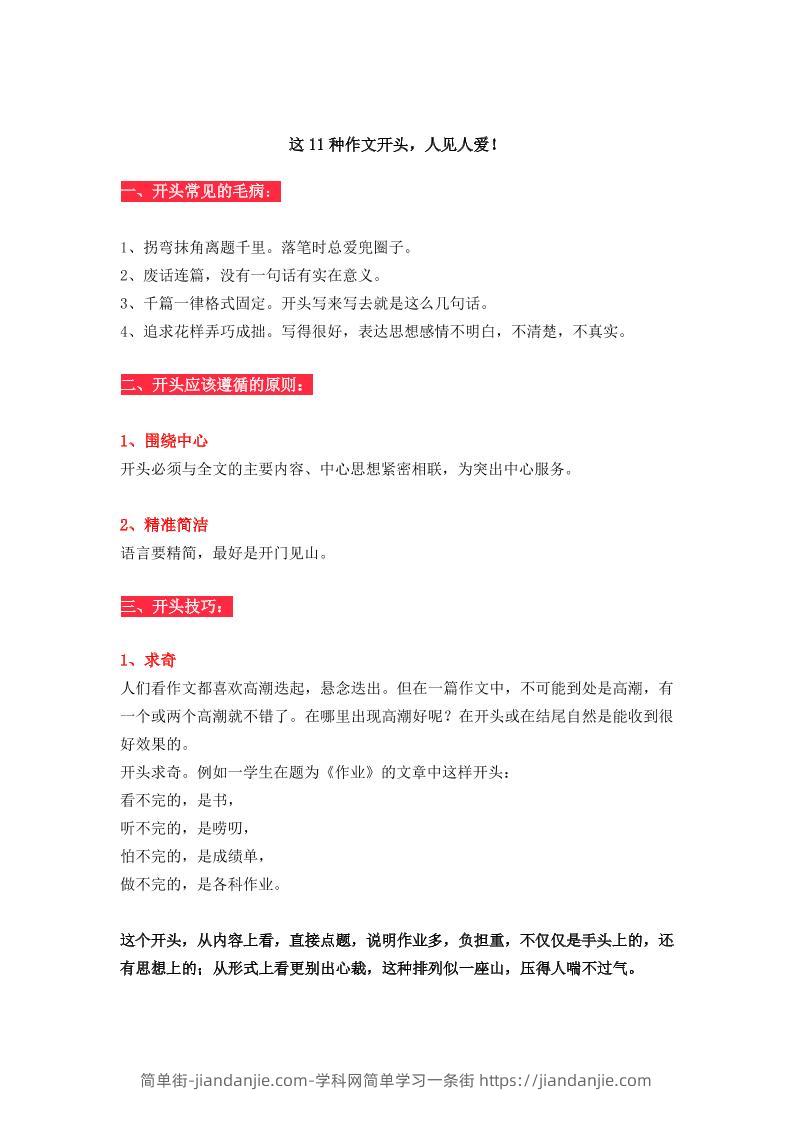 三上语文-11种作文开头推荐-简单街-jiandanjie.com