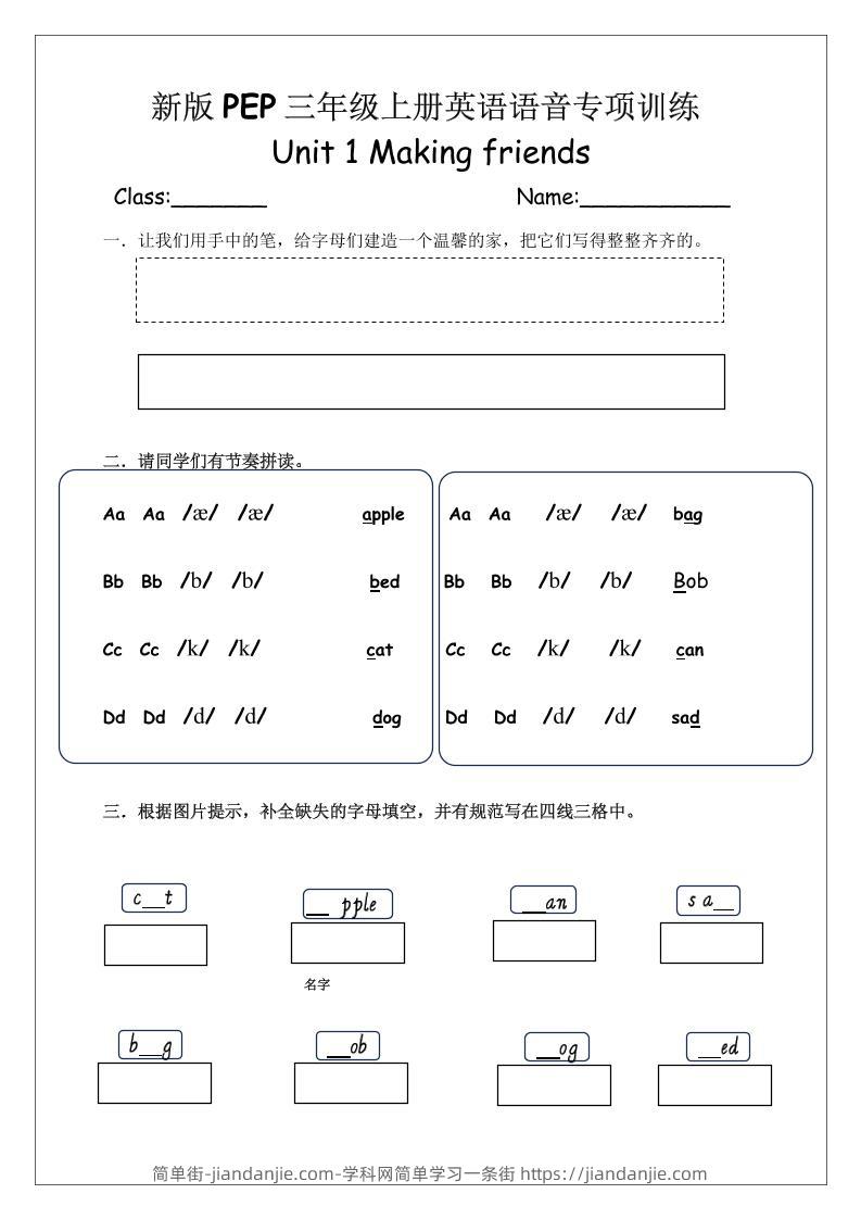 三上PEP英语语音专项训练-简单街-jiandanjie.com