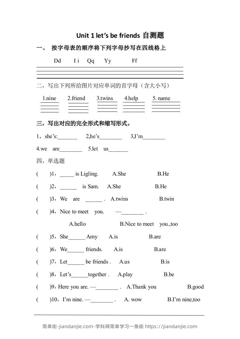 三上英语-Unit1Let'sbefriends!自测题（含答案）-简单街-jiandanjie.com