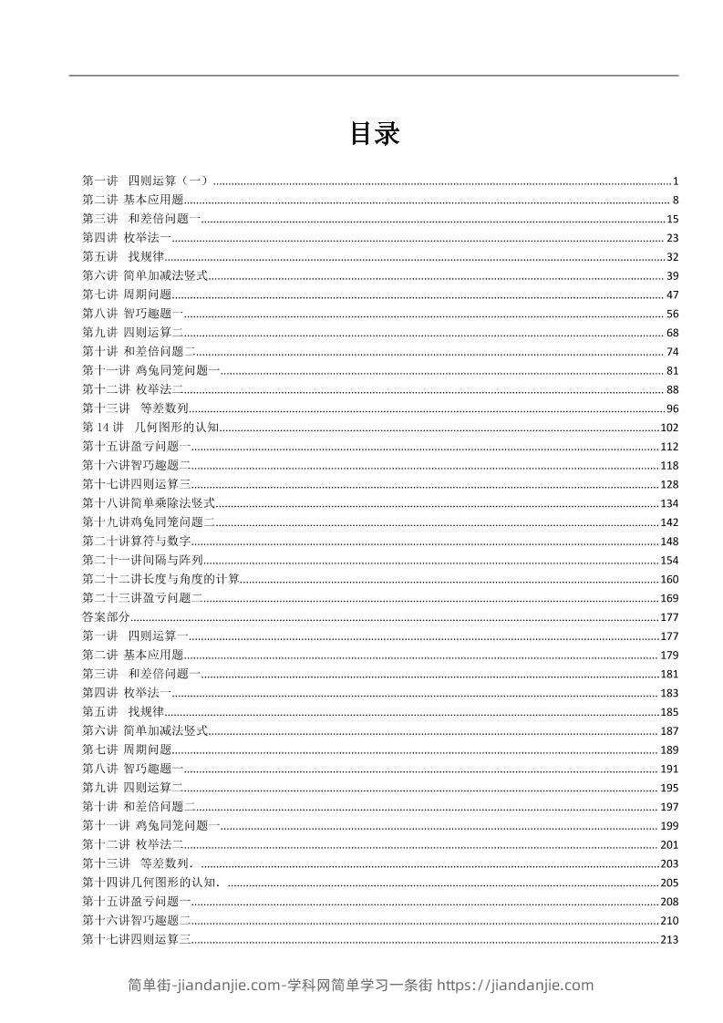 三上数学奥数练习全国通用版含答案-简单街-jiandanjie.com