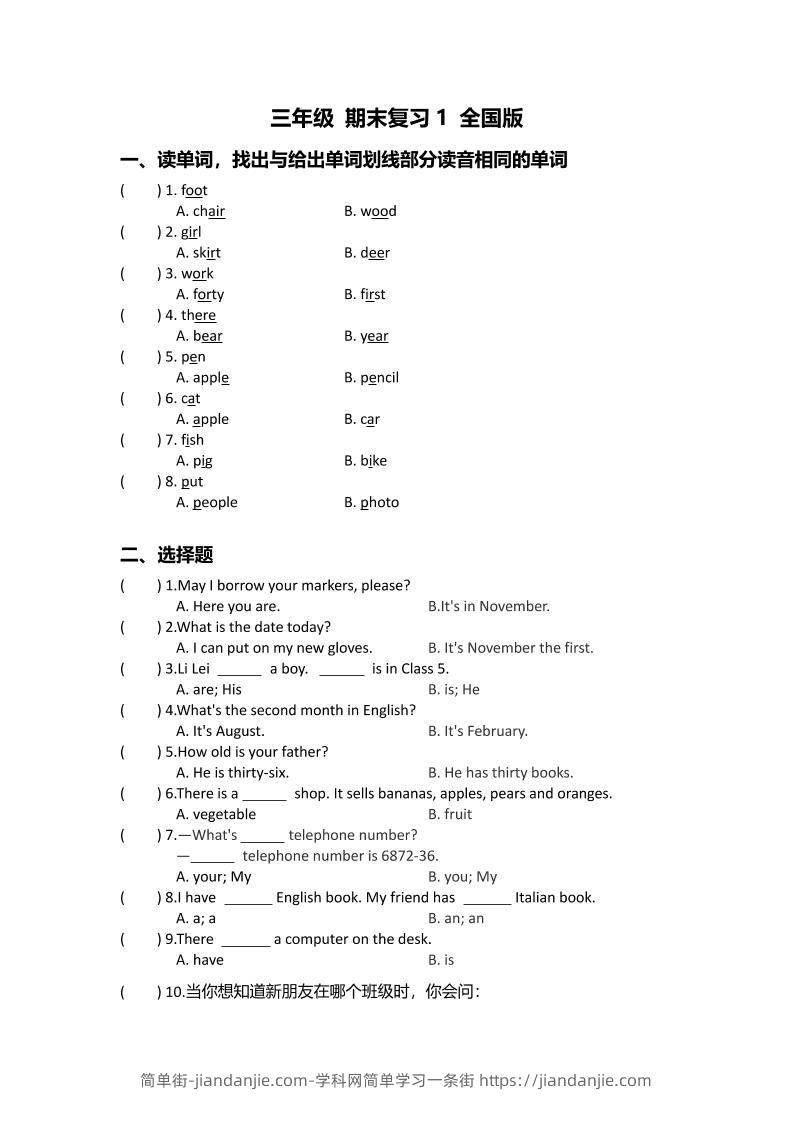 三上英语（全国版英语）三年级期末复习-简单街-jiandanjie.com
