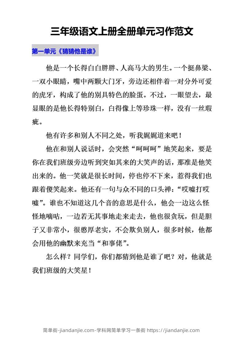 三上语文-期末单元写作范文汇总-简单街-jiandanjie.com