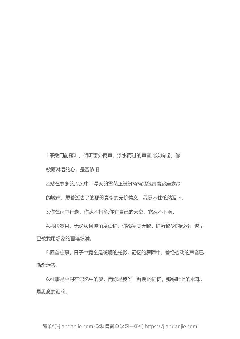 三上语文-100个满分作文中的优美句子-简单街-jiandanjie.com