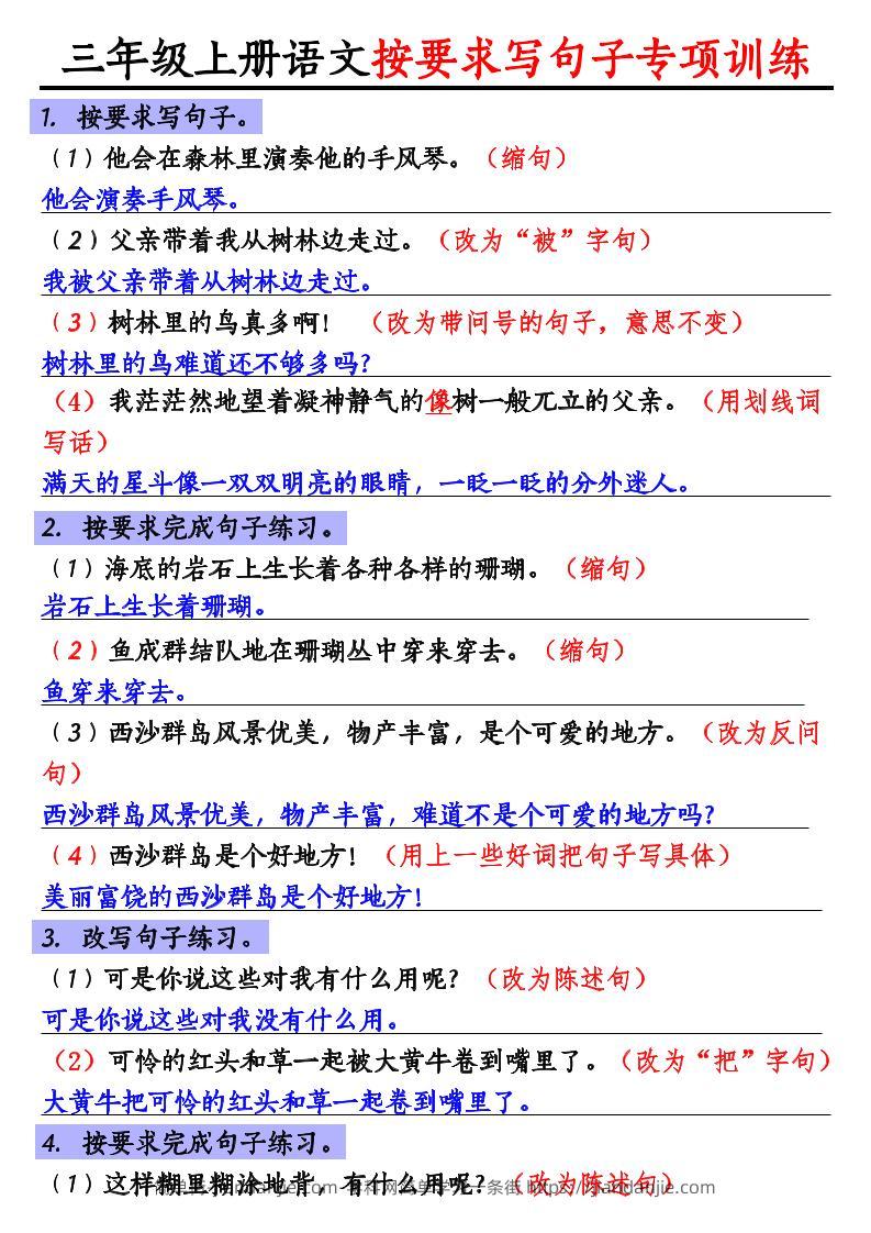 三年级上册语文按要求写句子专项训练-简单街-jiandanjie.com