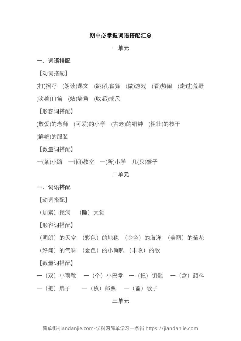 三上语文-期中必掌握词语积累汇总-简单街-jiandanjie.com