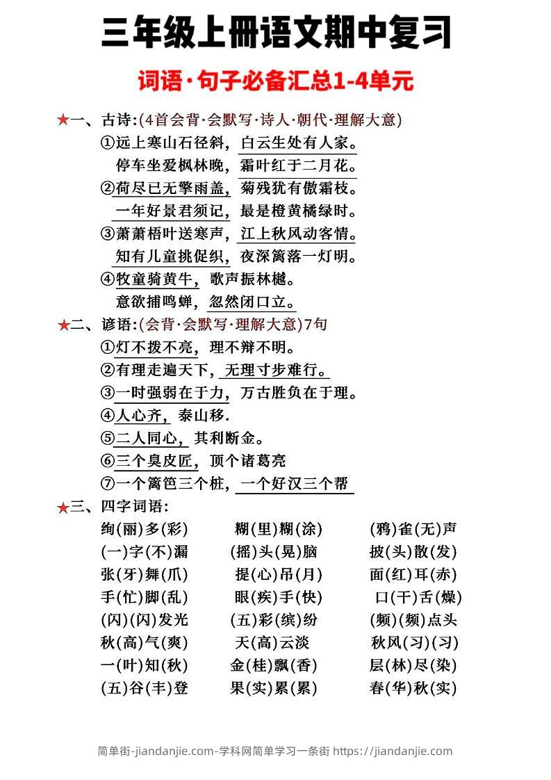 三年级上册语文词语句子必背汇总-简单街-jiandanjie.com