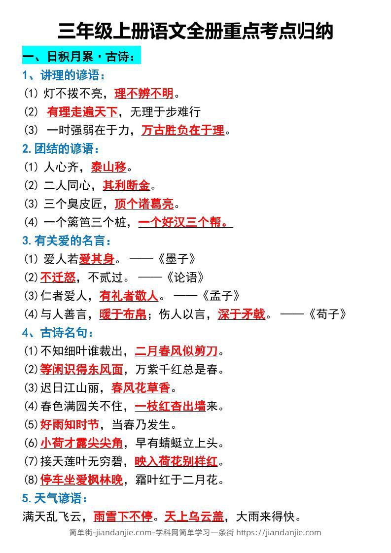 三年级上册语文全册重点考点归纳-简单街-jiandanjie.com