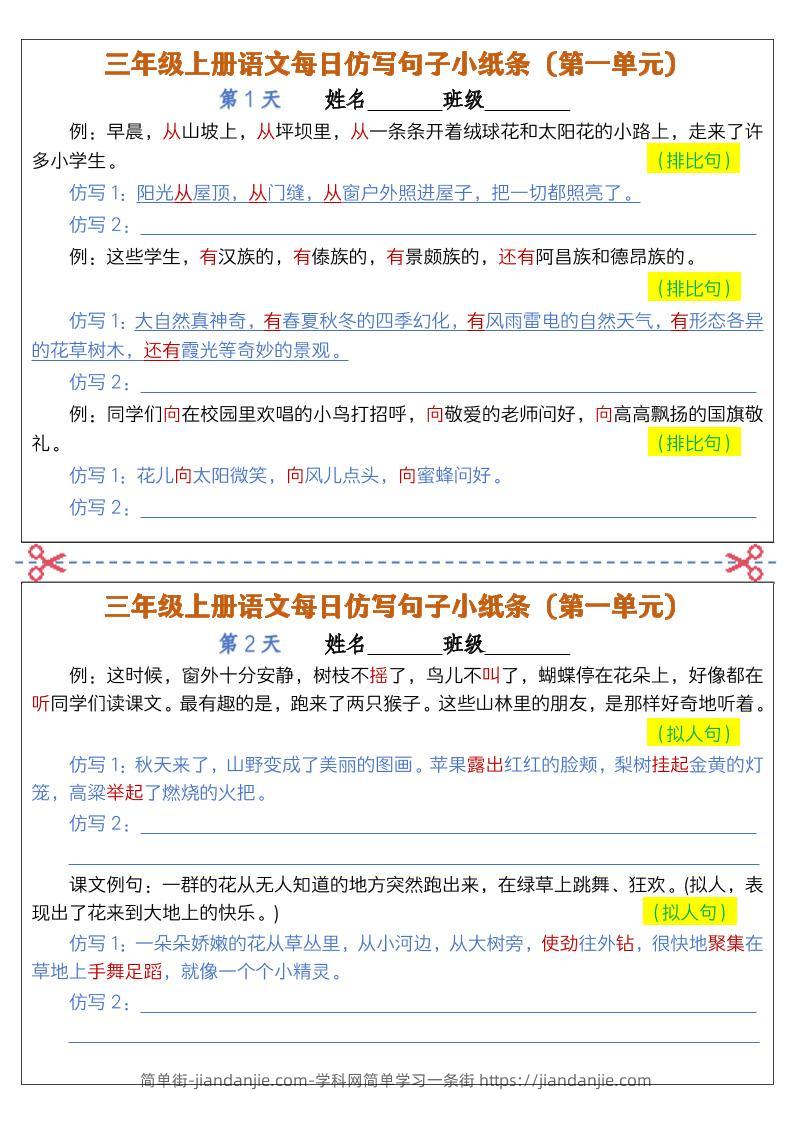 三上语文仿写句子小纸条-简单街-jiandanjie.com
