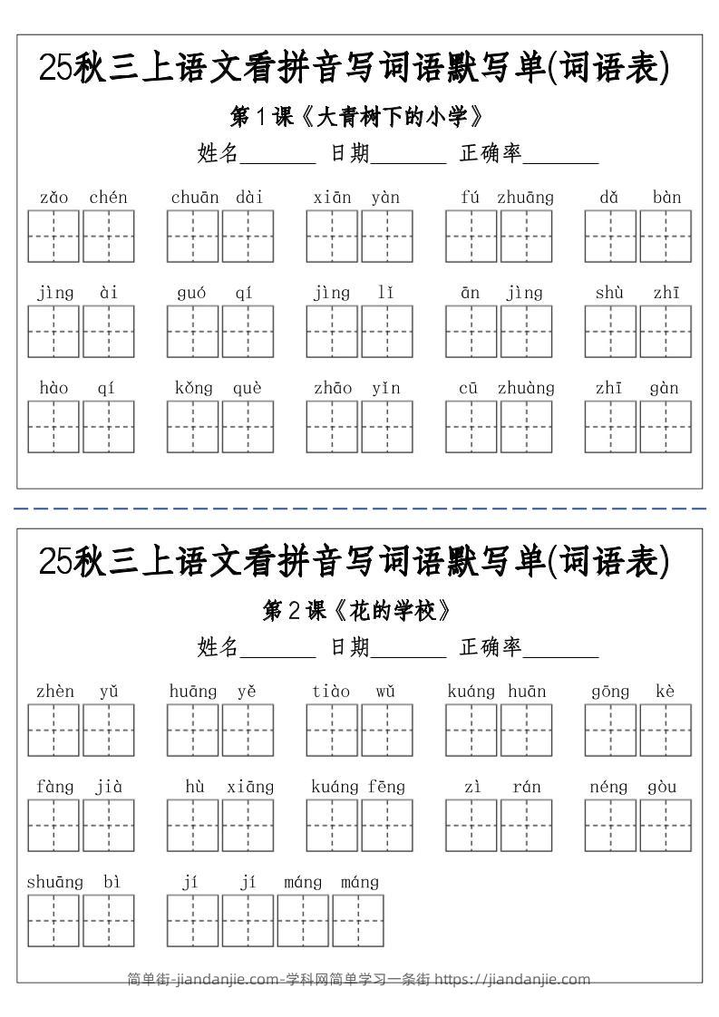 三上25秋语文看拼音写词语默写单(词语表)-含答案12页-简单街-jiandanjie.com