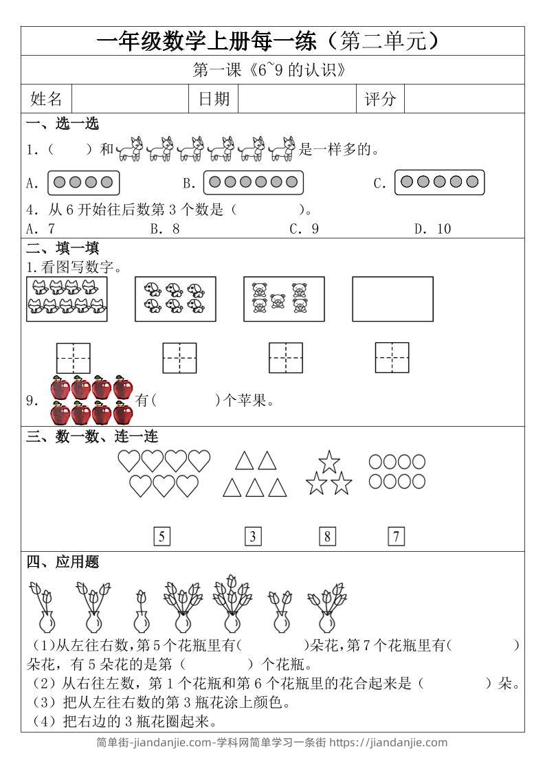 一年级数学上册每日一练（第二单元）-简单街-jiandanjie.com