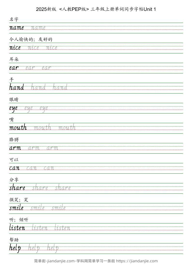 25秋人教pep版三上英语字帖-简单街-jiandanjie.com