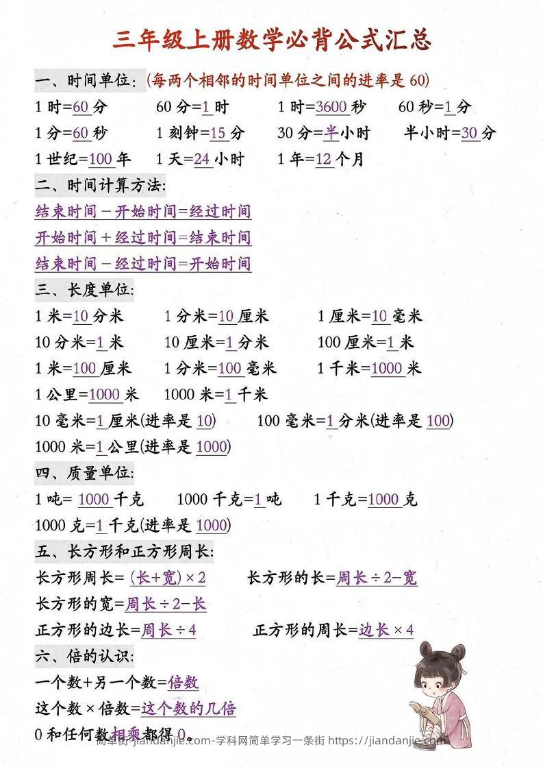 三年级上册数学必背知识汇总-简单街-jiandanjie.com