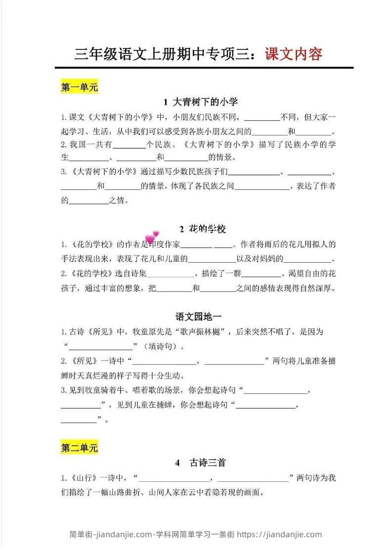 三上语文-专项三：课文内容-简单街-jiandanjie.com