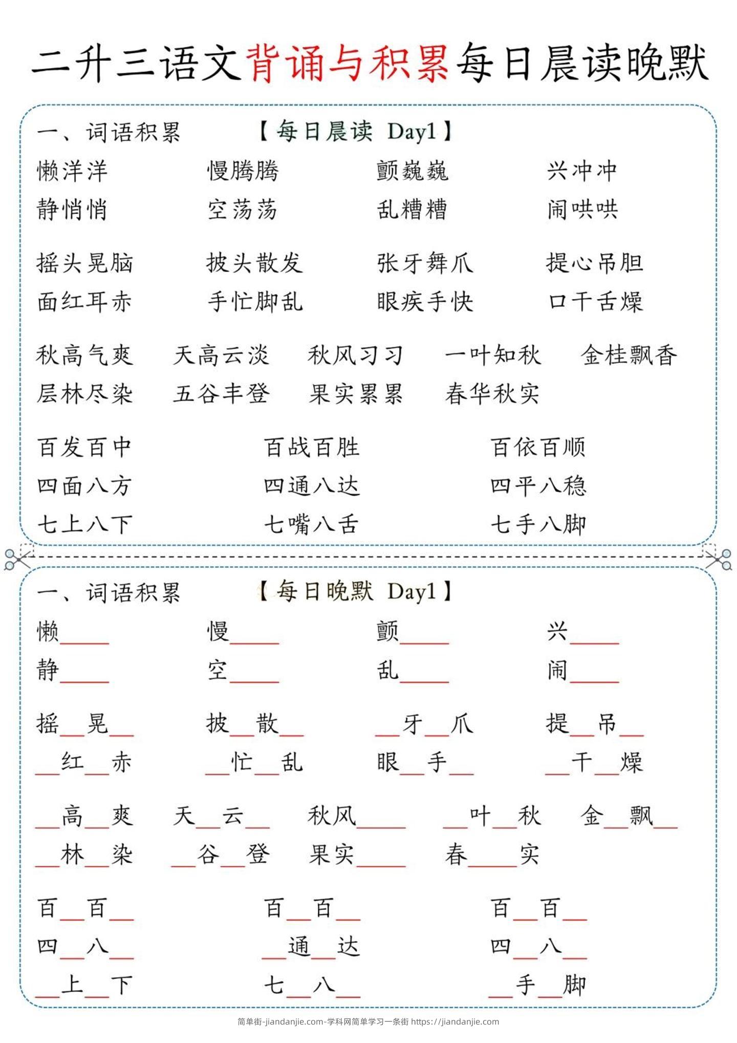三上语文-背诵与积累每日晨读晚默-简单街-jiandanjie.com