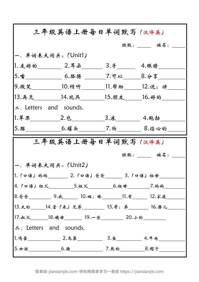 三上PEP英语每日单词默写小纸条（新版）-简单街-jiandanjie.com