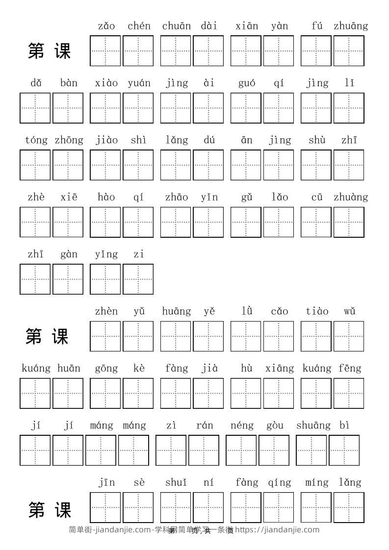 三上语文-全册看拼音写词语-简单街-jiandanjie.com