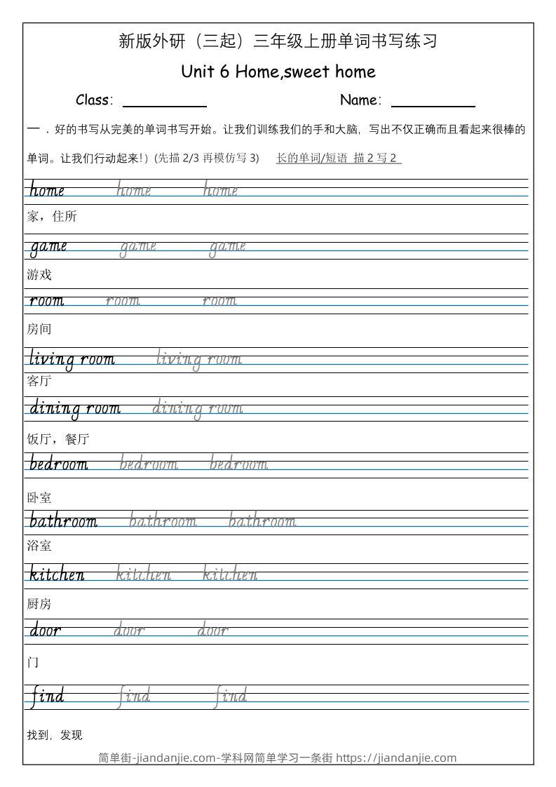 三上英语-（外研三起）Unit6Home,sweethome单词书写练习-简单街-jiandanjie.com