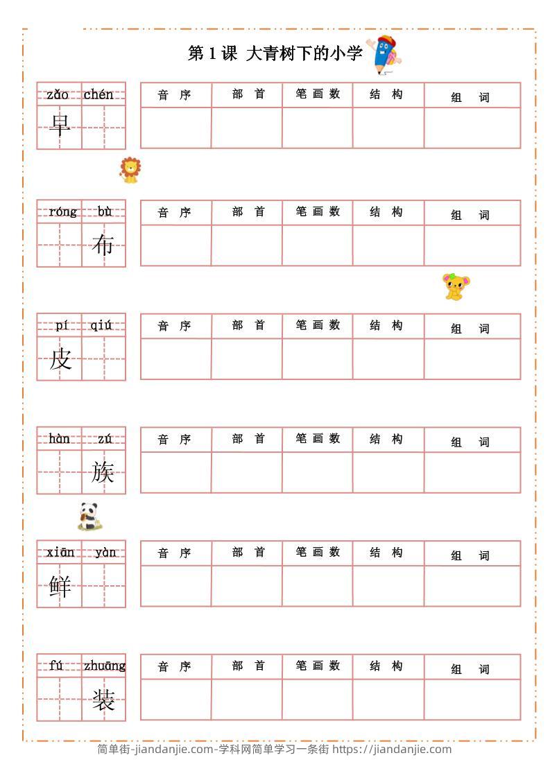 三上语文-全册每课生字默写纸-简单街-jiandanjie.com
