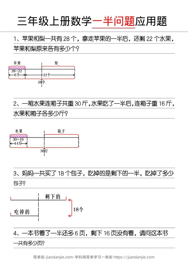 三年级上册《数学一半问题》-简单街-jiandanjie.com