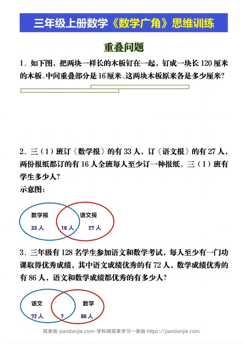 三上数学《数学重叠、和差应用题》三年级上册-简单街-jiandanjie.com