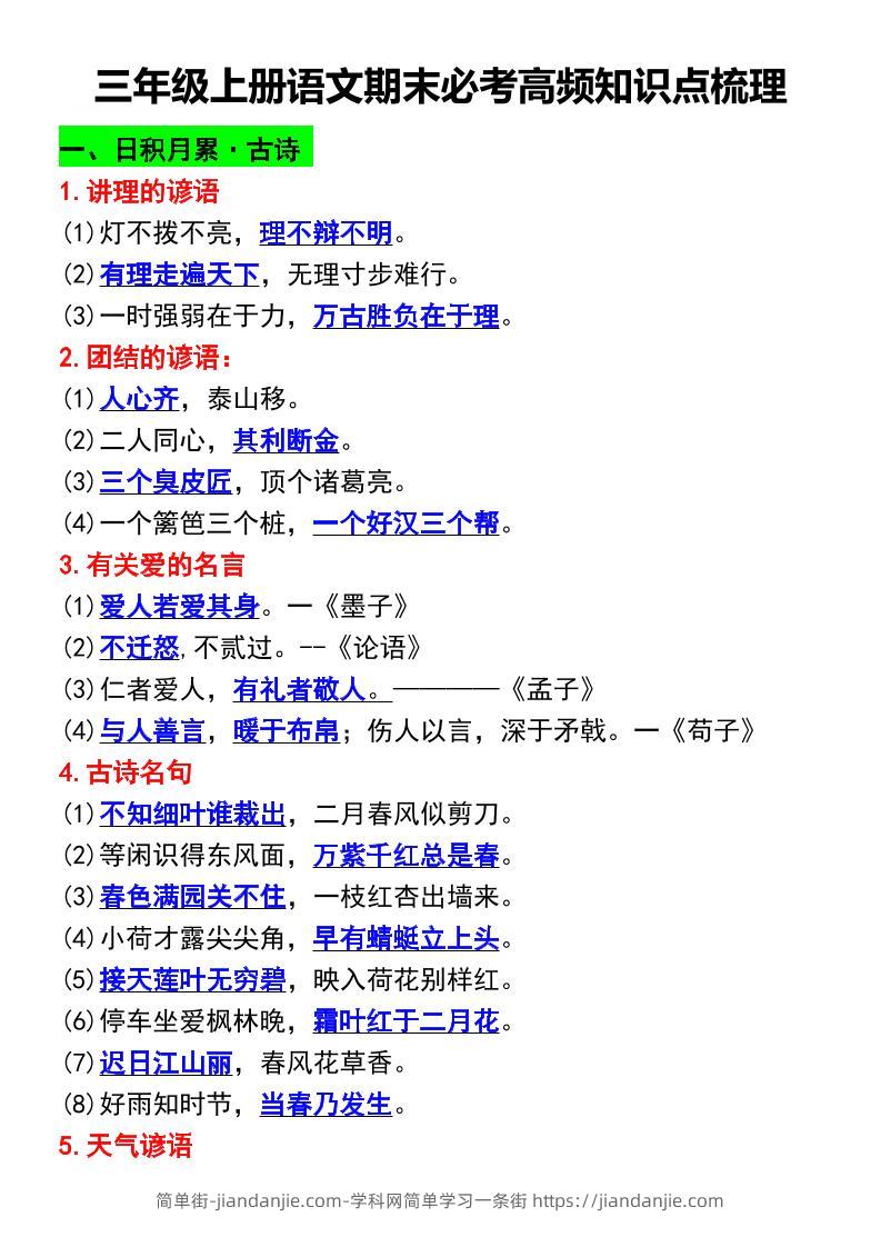 三年级上册语文期末必考高频知识点梳理-简单街-jiandanjie.com