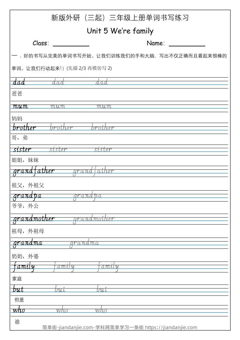 三上英语-（外研三起）Unit5Wearefamily单词书写练习-简单街-jiandanjie.com