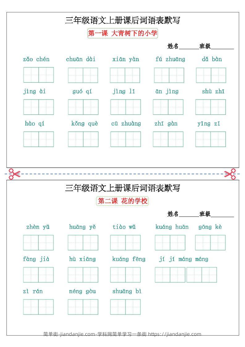 三上语文看拼音写词语词语表默写单-简单街-jiandanjie.com