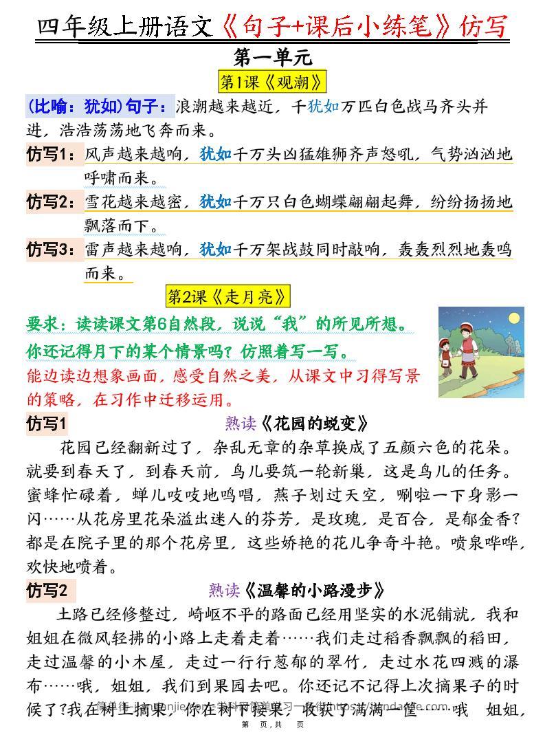 四上语文《句子+课后小练笔》仿写（19页）-简单街-jiandanjie.com