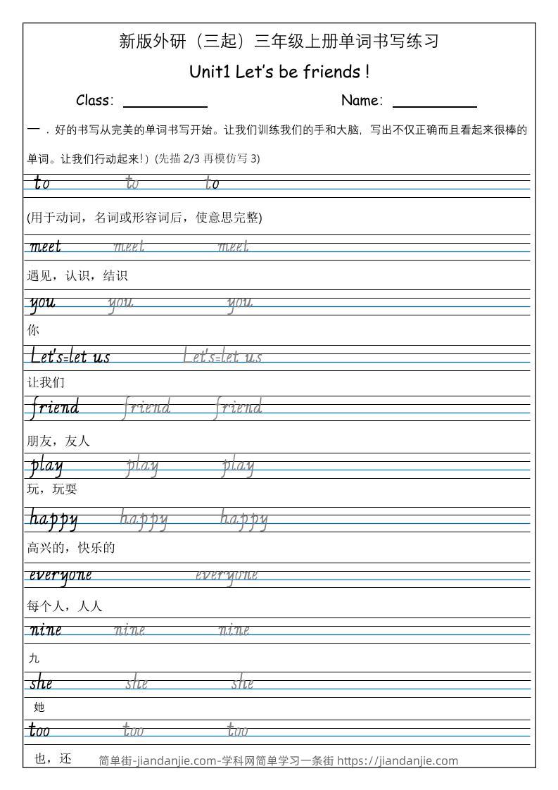 三上英语-（外研三起）Unit1Let'sbefriends单词书写练习-简单街-jiandanjie.com