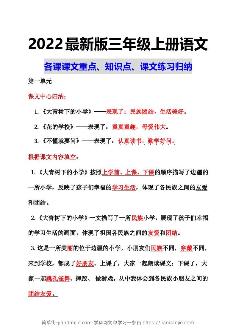 部编语文三年级上册课文重点知识点课文内容练习归纳1-简单街-jiandanjie.com