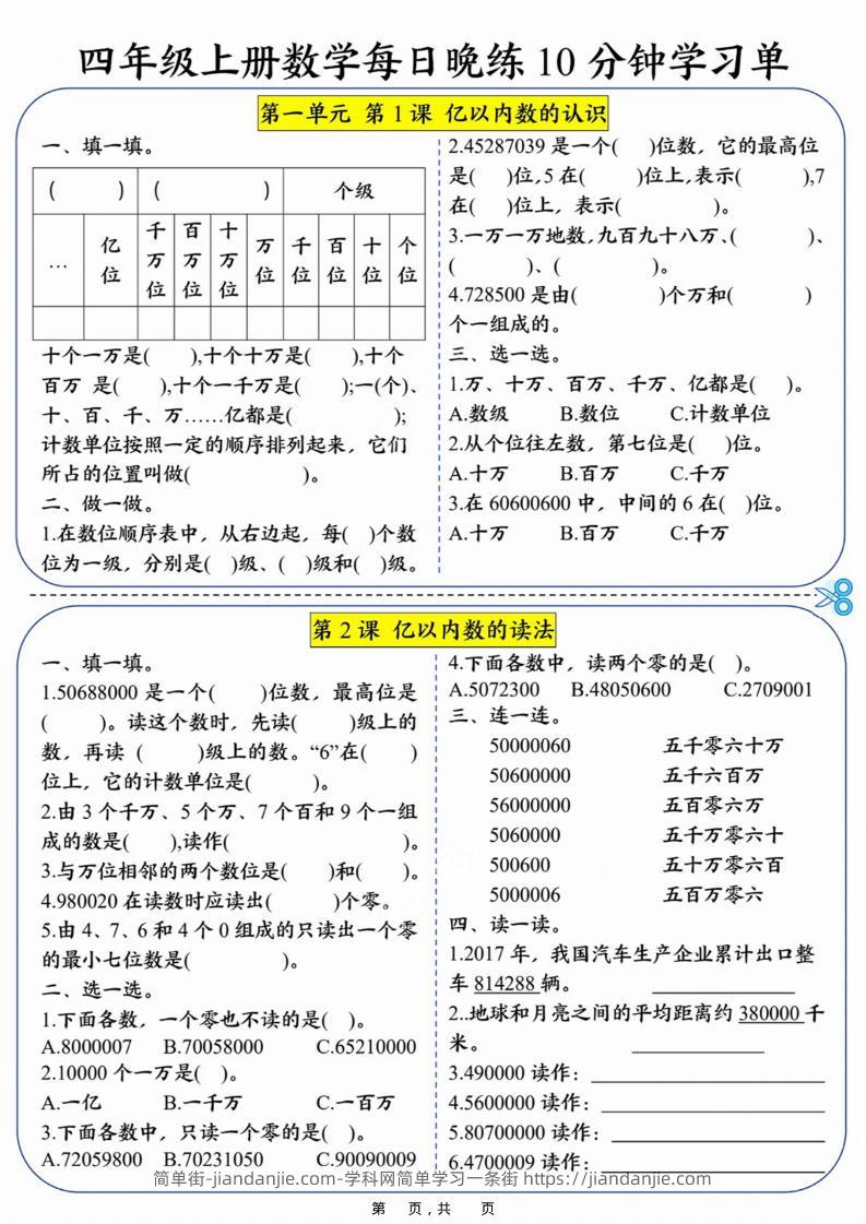 四上数学每日晚练10分钟学习单（含答案40页）-简单街-jiandanjie.com