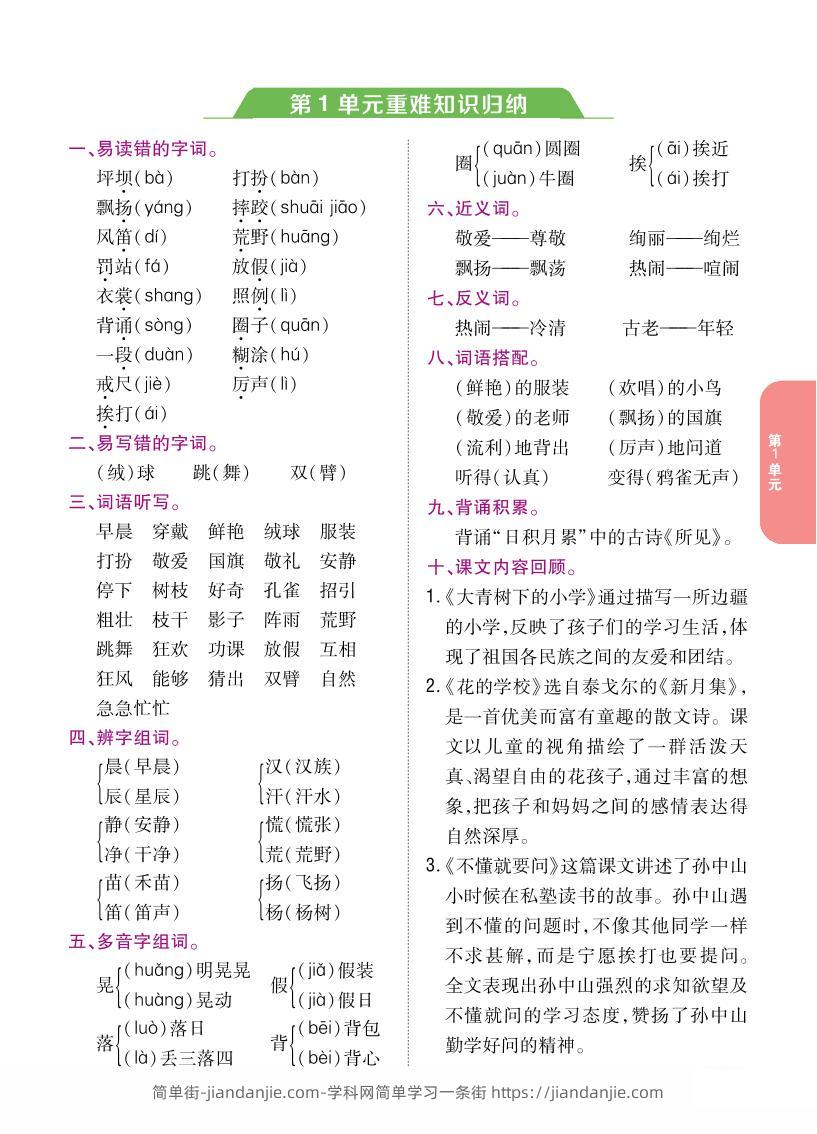 三上语文-重难知识归纳-简单街-jiandanjie.com