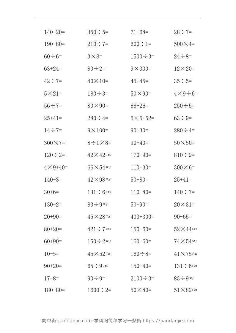 三上数学-口算能力快速提升训练②-简单街-jiandanjie.com