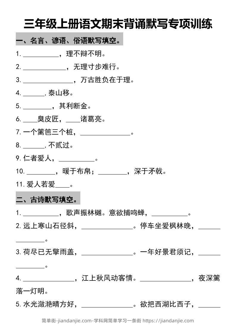 三年级上册语文期末背诵默写专项训练-简单街-jiandanjie.com