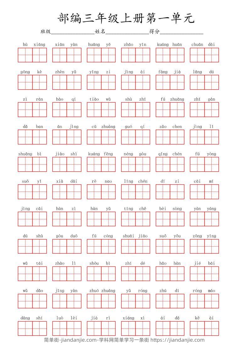 三上语文：看拼音写词语3-简单街-jiandanjie.com