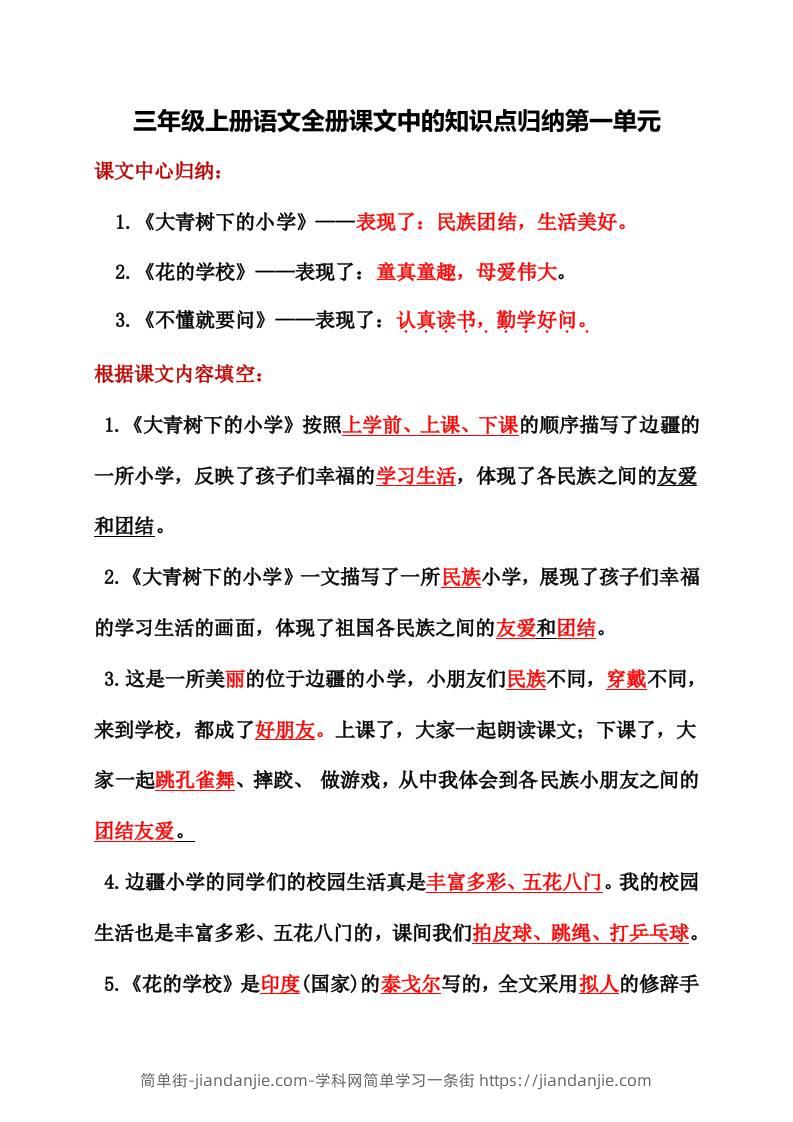 三年级上册语文全册课文中的知识点归纳-简单街-jiandanjie.com