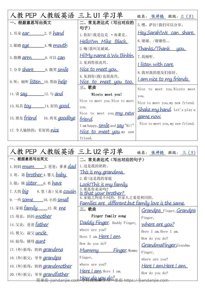 人教PEP人教版英语三上学习答案-简单街-jiandanjie.com