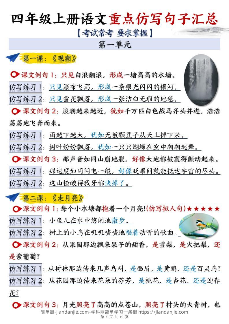 四上语文重点仿写句子汇总（19页）-简单街-jiandanjie.com