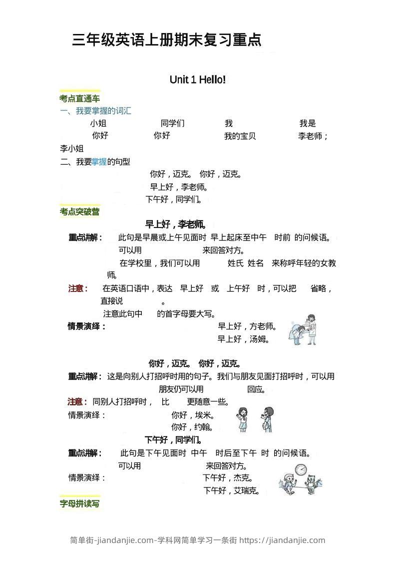 三上英语期末复习重点-简单街-jiandanjie.com