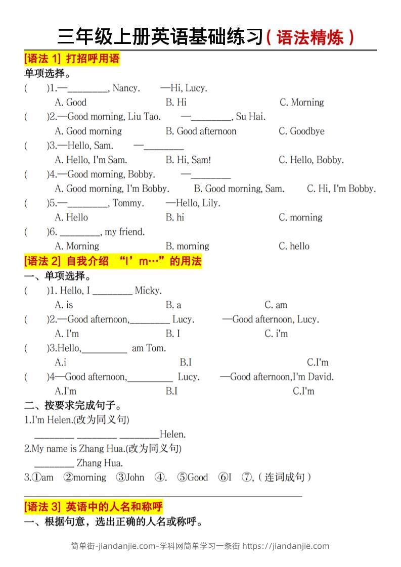 三年级上册英语语法精炼基础练习-简单街-jiandanjie.com