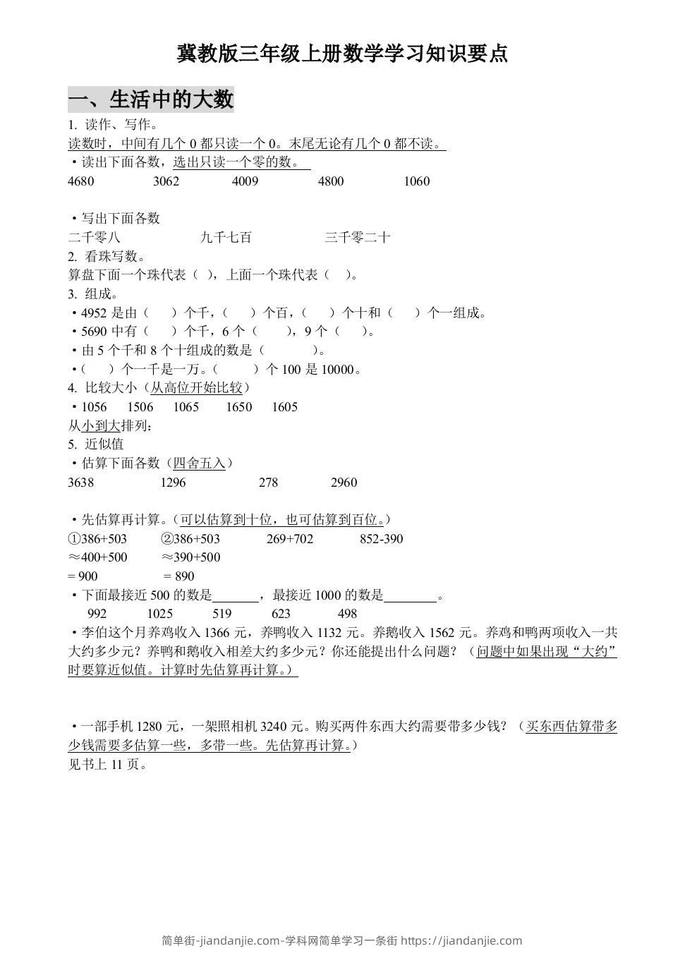 三上数学-冀教版数学知识点预习-简单街-jiandanjie.com