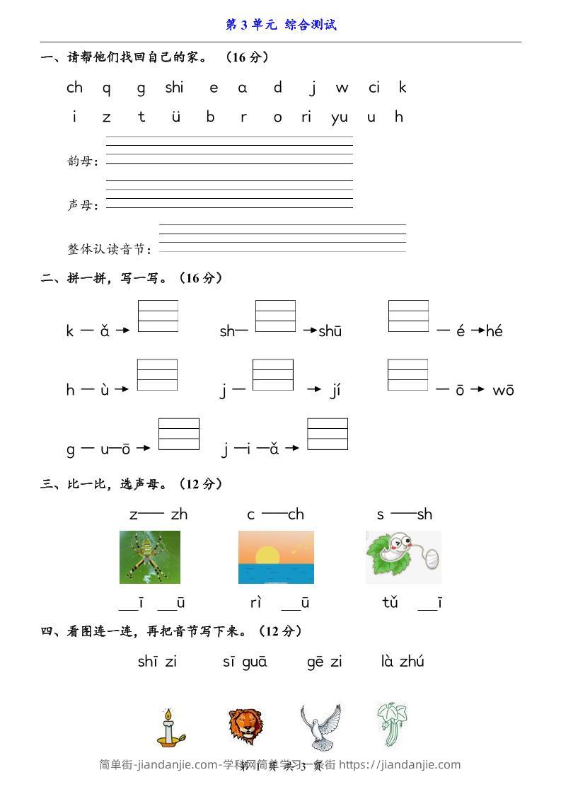 一上语文-第3单元（测试卷）-简单街-jiandanjie.com