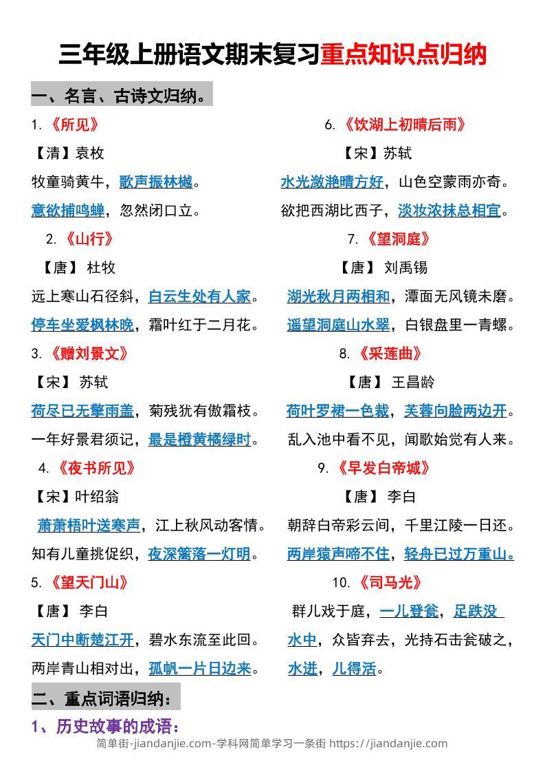 三年级上册语文期末重点知识点归纳-简单街-jiandanjie.com
