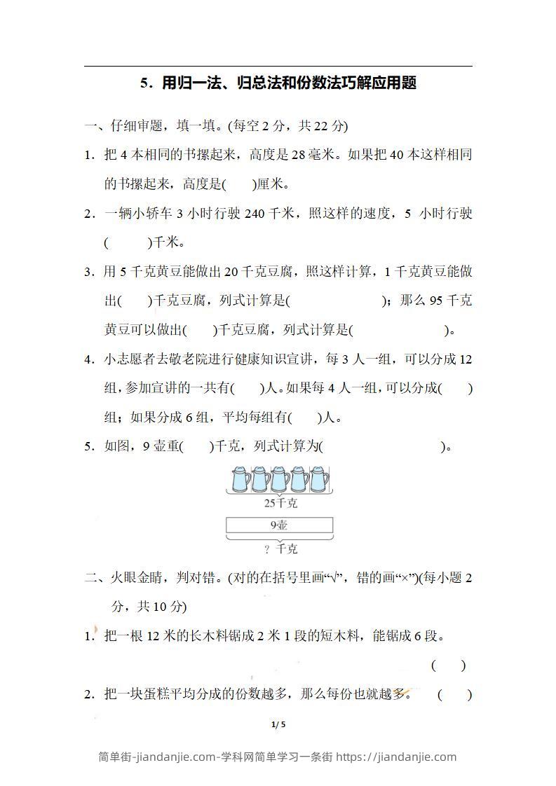 三上数学-期末5．用归一法、归总法和份数法巧解应用题-简单街-jiandanjie.com