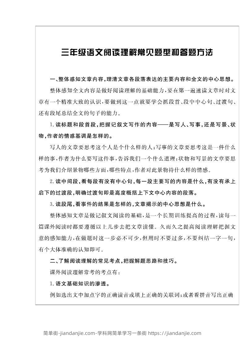 三上语文-阅读与写作《核心素养阅读周周清》打印版-简单街-jiandanjie.com