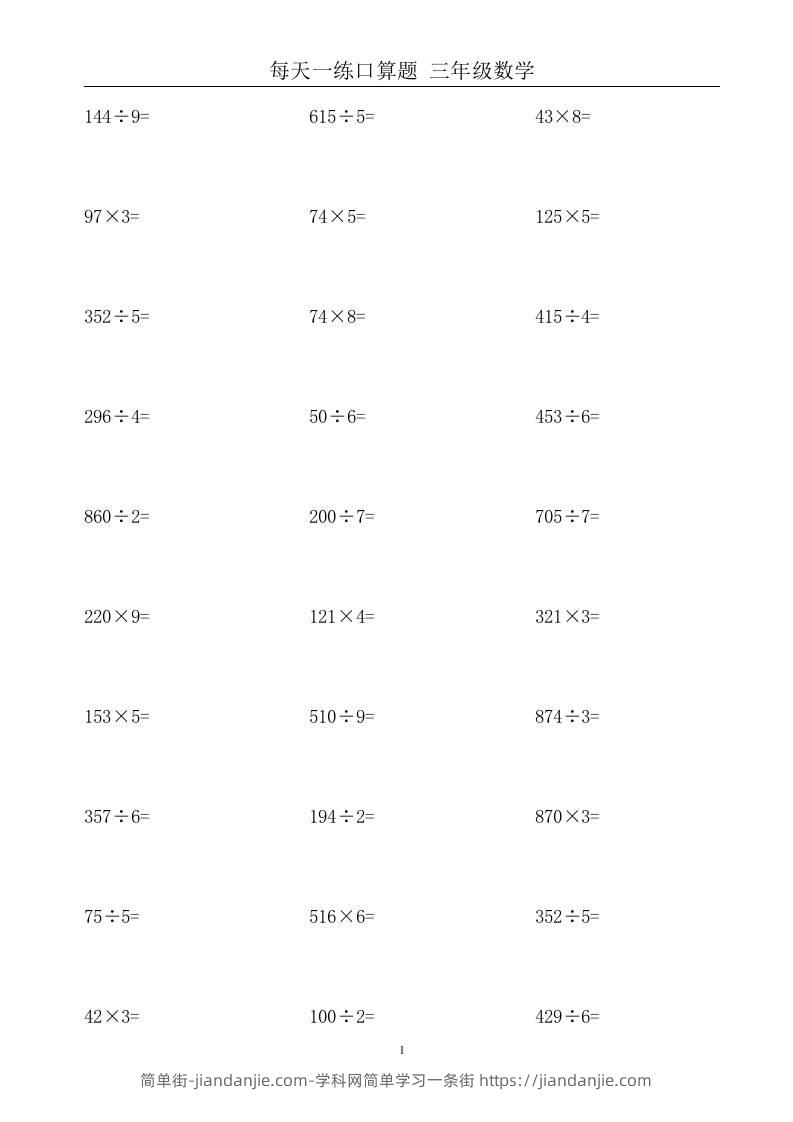 三上数学-竖式计算题大全-简单街-jiandanjie.com