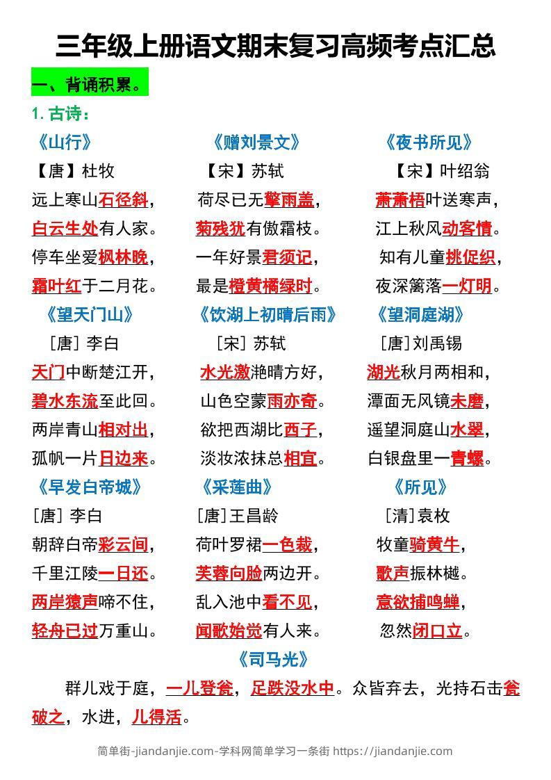 三年级上册语文期末复习高频考点汇总2-简单街-jiandanjie.com