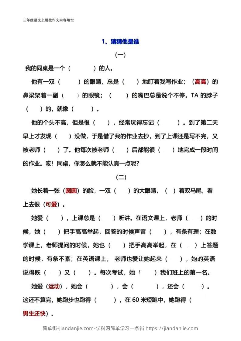 三年级上册语文作文填空-简单街-jiandanjie.com