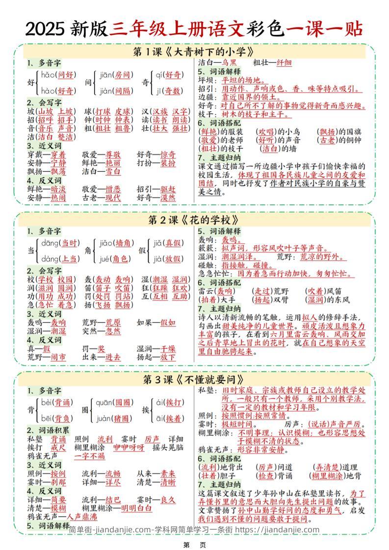 25新三上语文彩色一课一贴（9页）-简单街-jiandanjie.com