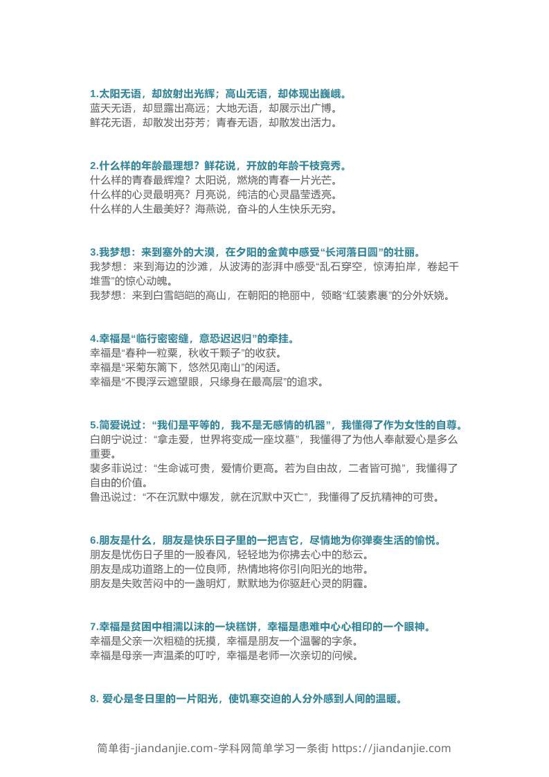 三上语文-句子仿写100例，妙笔生花不用愁-简单街-jiandanjie.com